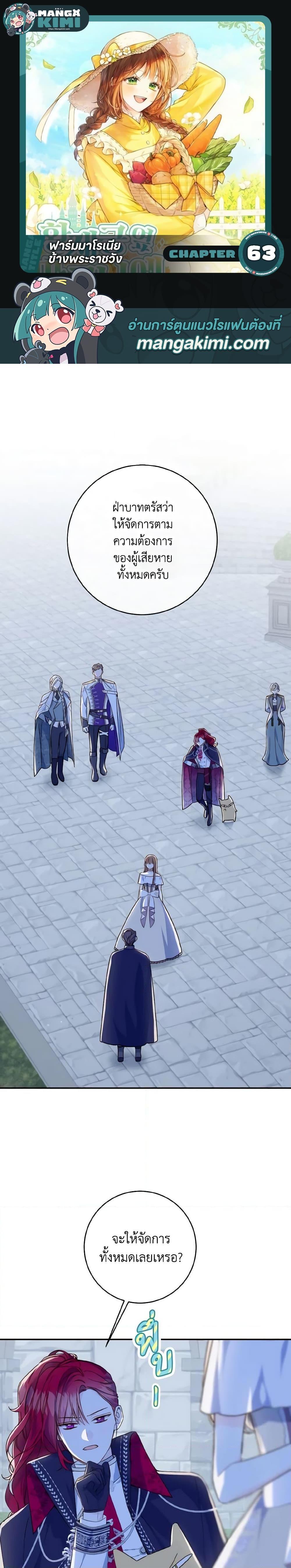 My Farm by the Palace ฟาร์มมาโรเนียข้างพระราชวัง ตอนที่ 63 แปลไทย