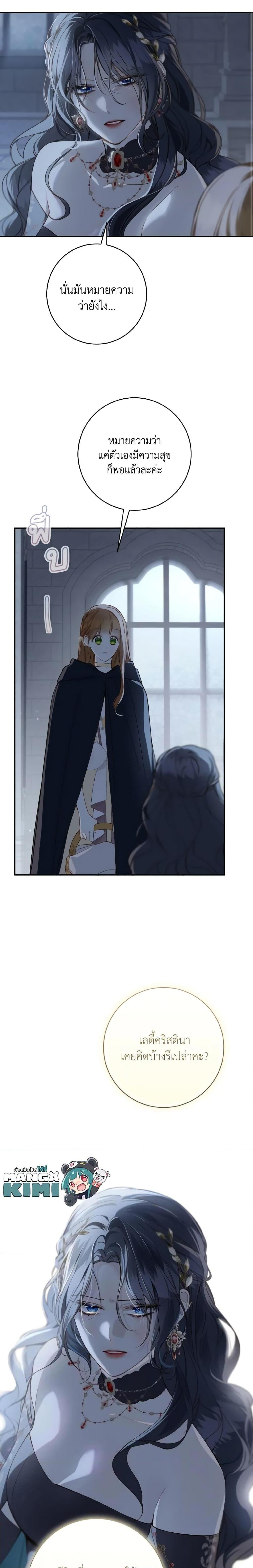 My Farm by the Palace ฟาร์มมาโรเนียข้างพระราชวัง ตอนที่ 63 แปลไทย