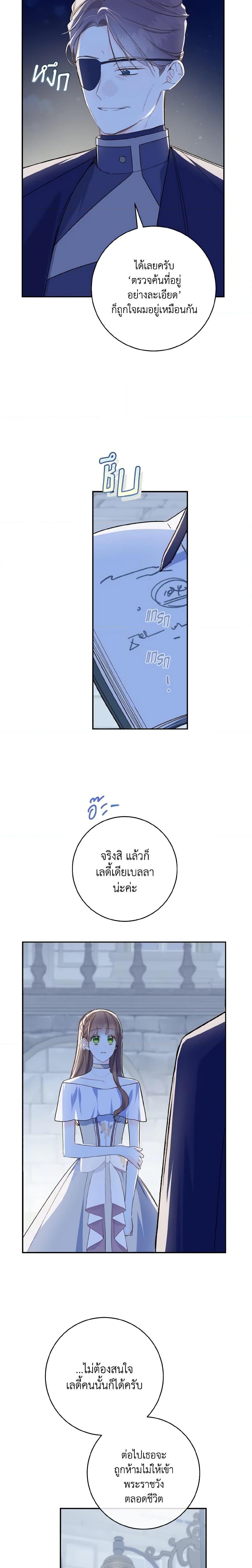 My Farm by the Palace ฟาร์มมาโรเนียข้างพระราชวัง ตอนที่ 63 แปลไทย