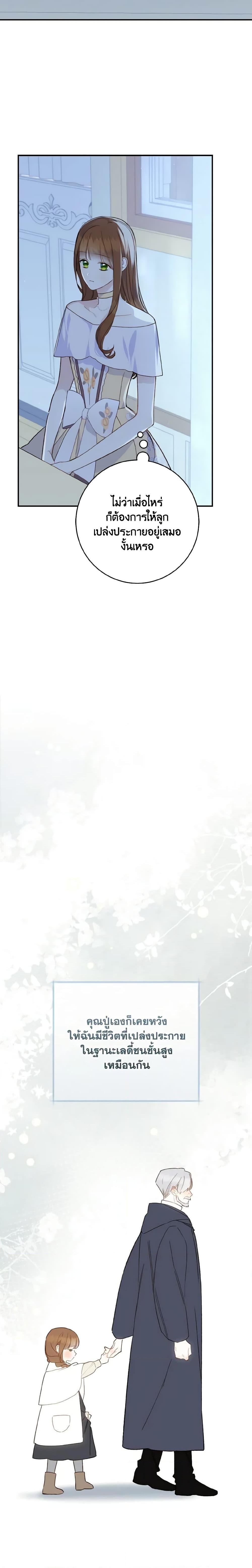 My Farm by the Palace ฟาร์มมาโรเนียข้างพระราชวัง ตอนที่ 63 แปลไทย
