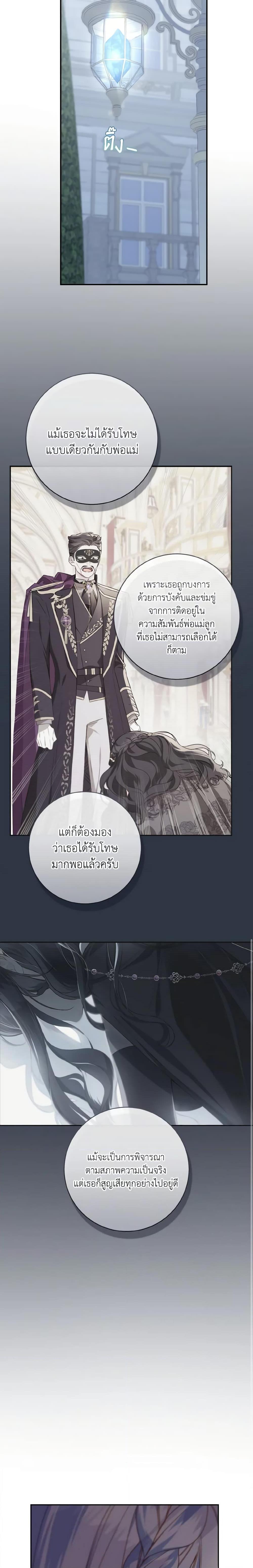 My Farm by the Palace ฟาร์มมาโรเนียข้างพระราชวัง ตอนที่ 63 แปลไทย