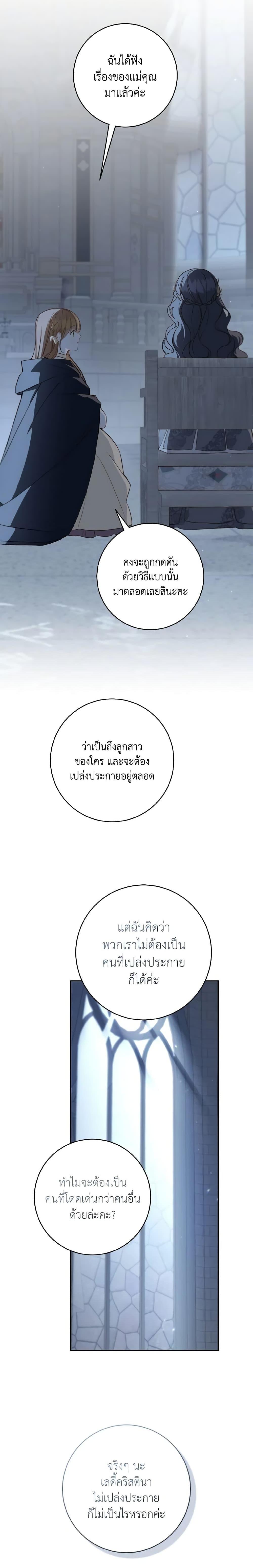 My Farm by the Palace ฟาร์มมาโรเนียข้างพระราชวัง ตอนที่ 63 แปลไทย