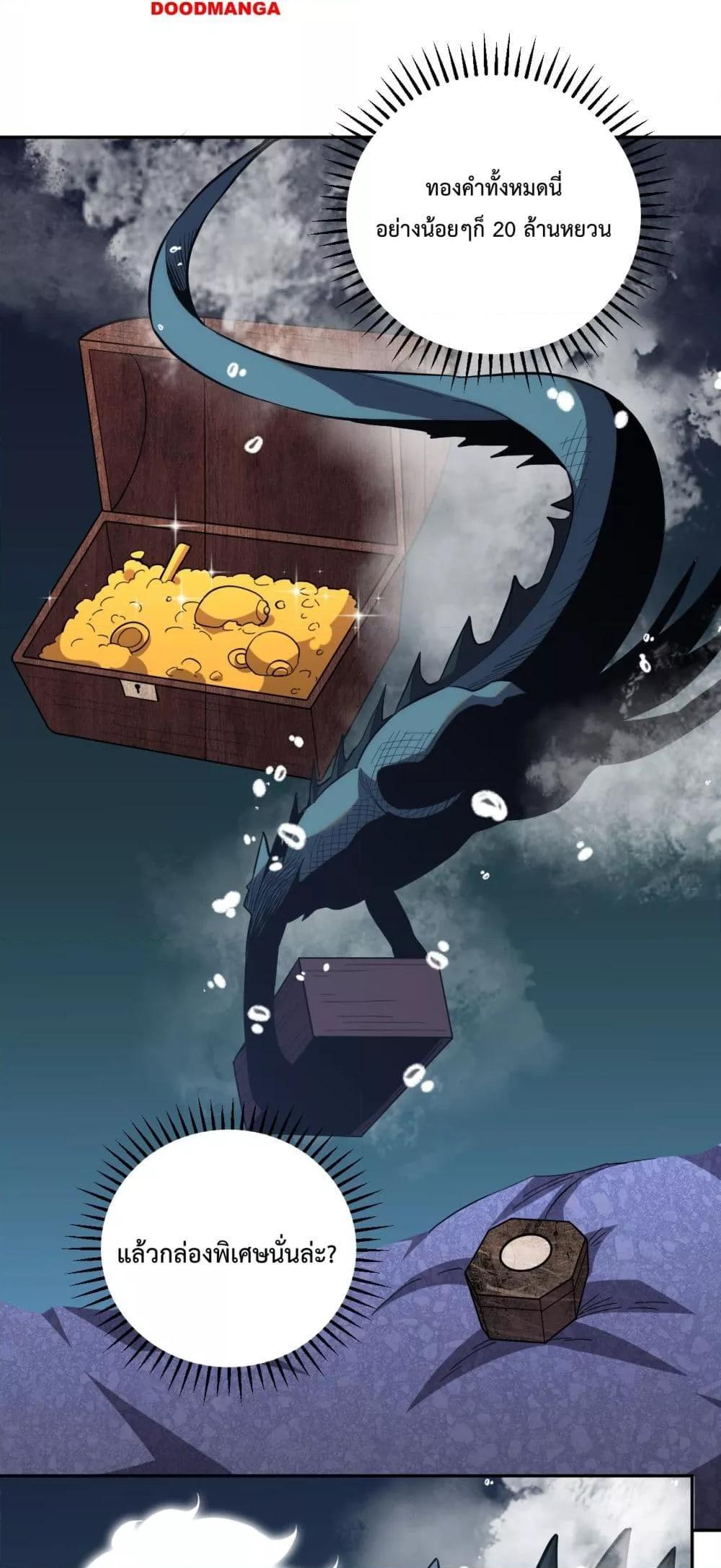 I Transform into a Demon and Become a World-Destroying Beast เทพปีศาจทำลายล้าง คือข้านี่แหละ! ตอนที่ 12 แปลไทย