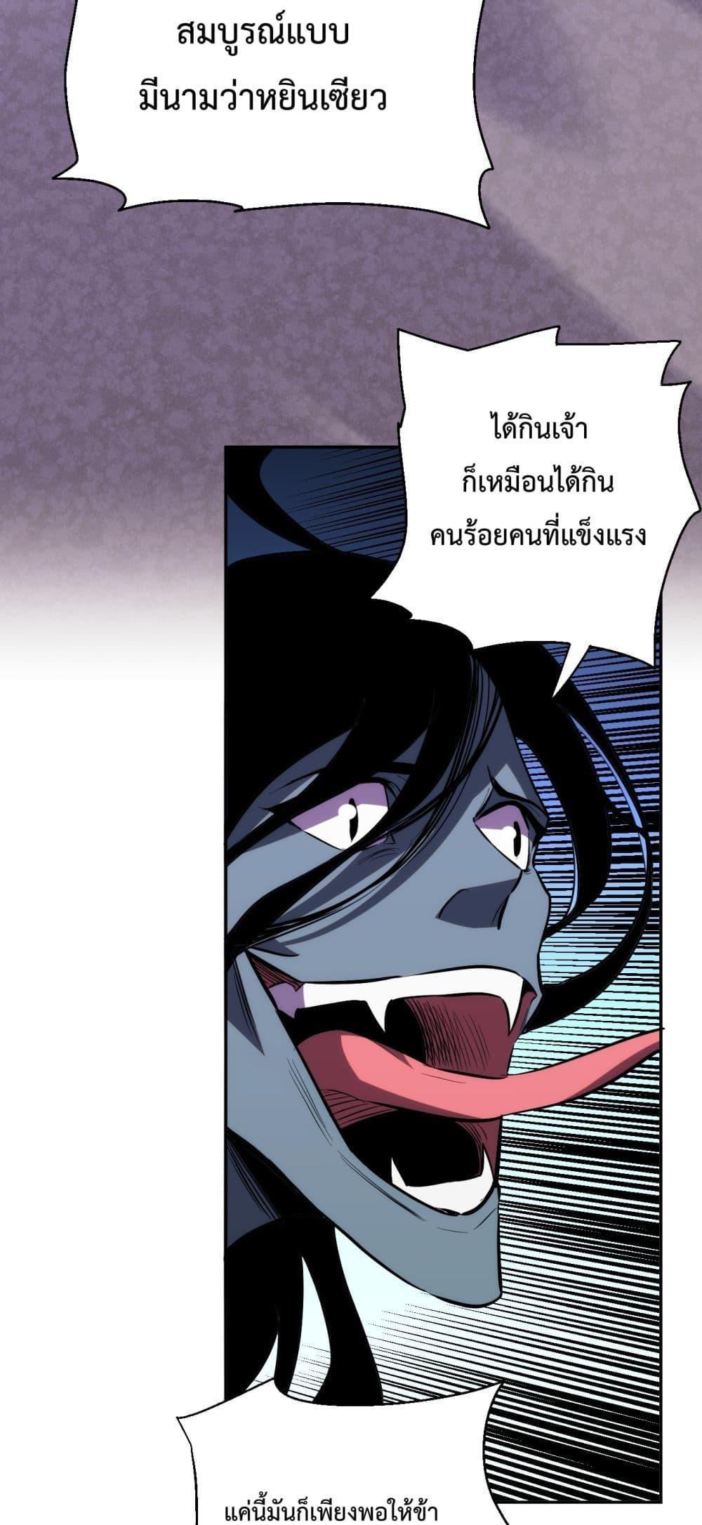 I Transform into a Demon and Become a World-Destroying Beast เทพปีศาจทำลายล้าง คือข้านี่แหละ! ตอนที่ 12 แปลไทย