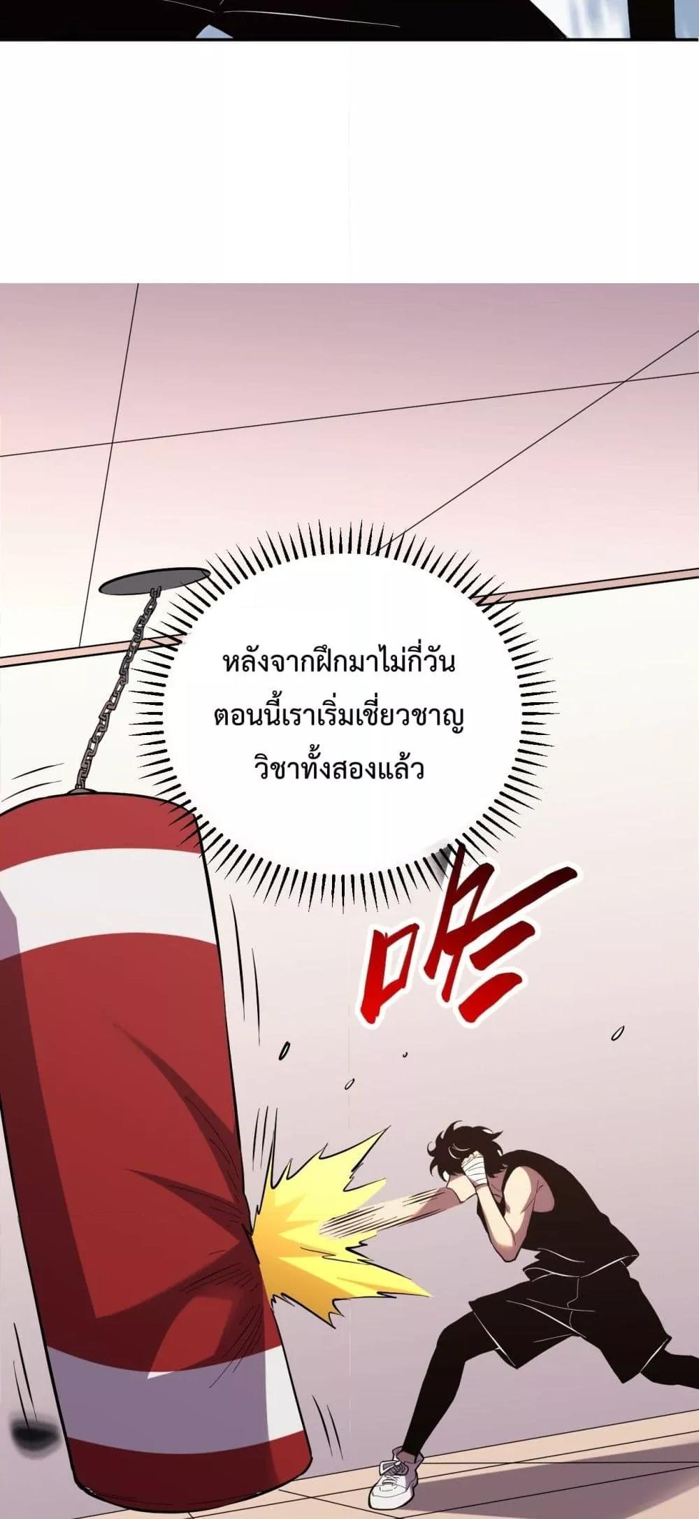 I Transform into a Demon and Become a World-Destroying Beast เทพปีศาจทำลายล้าง คือข้านี่แหละ! ตอนที่ 12 แปลไทย