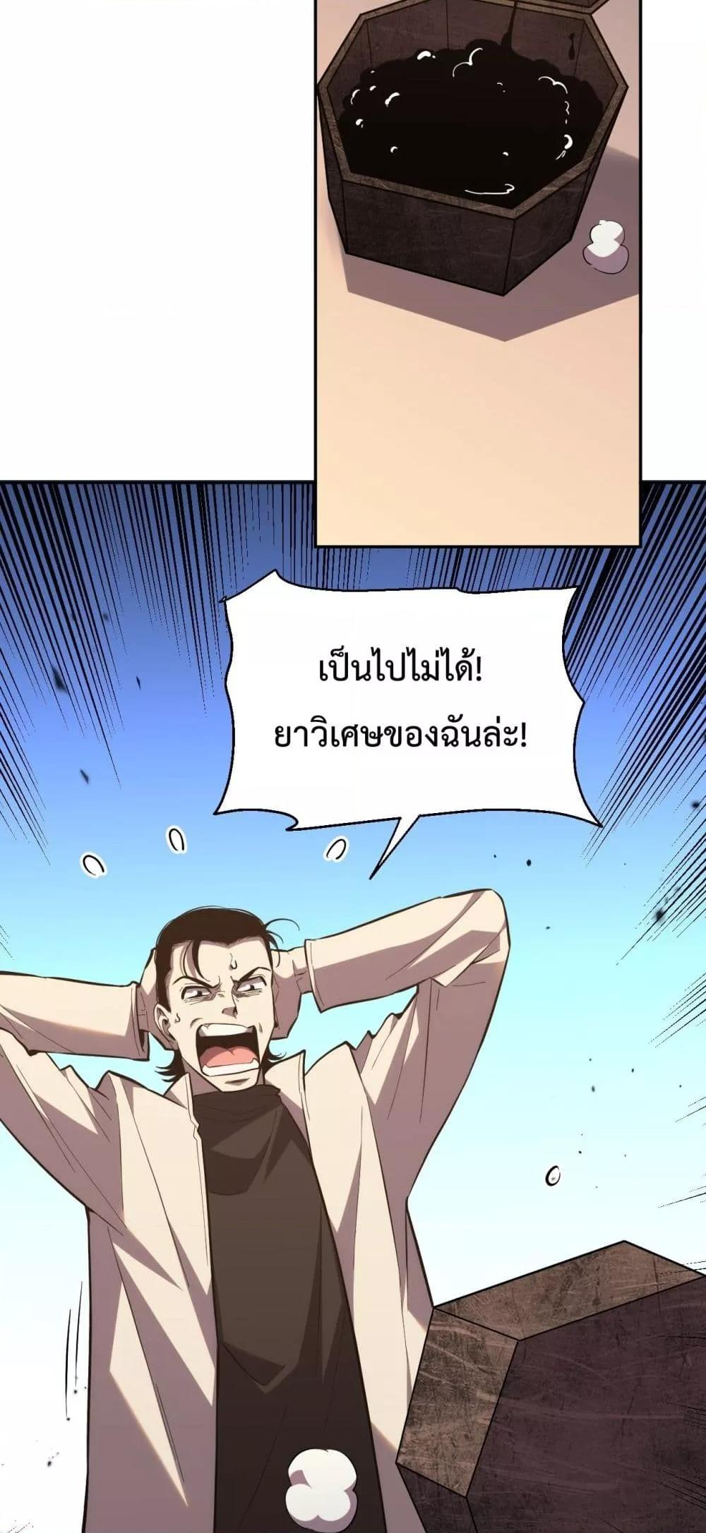 I Transform into a Demon and Become a World-Destroying Beast เทพปีศาจทำลายล้าง คือข้านี่แหละ! ตอนที่ 12 แปลไทย