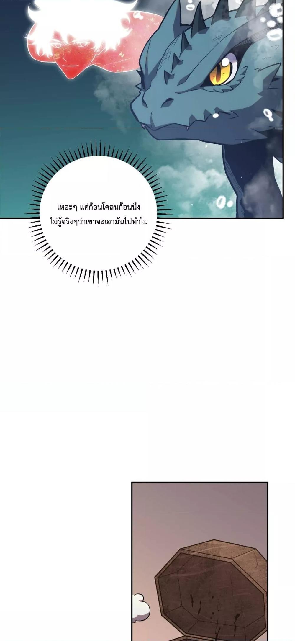 I Transform into a Demon and Become a World-Destroying Beast เทพปีศาจทำลายล้าง คือข้านี่แหละ! ตอนที่ 12 แปลไทย