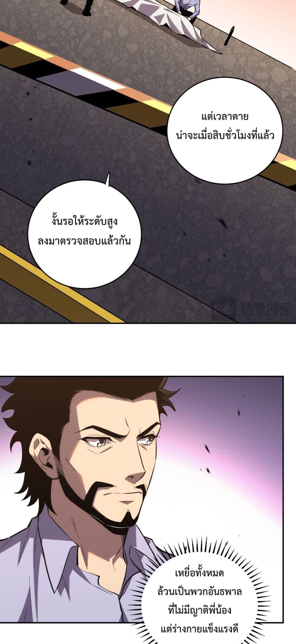 I Transform into a Demon and Become a World-Destroying Beast เทพปีศาจทำลายล้าง คือข้านี่แหละ! ตอนที่ 12 แปลไทย