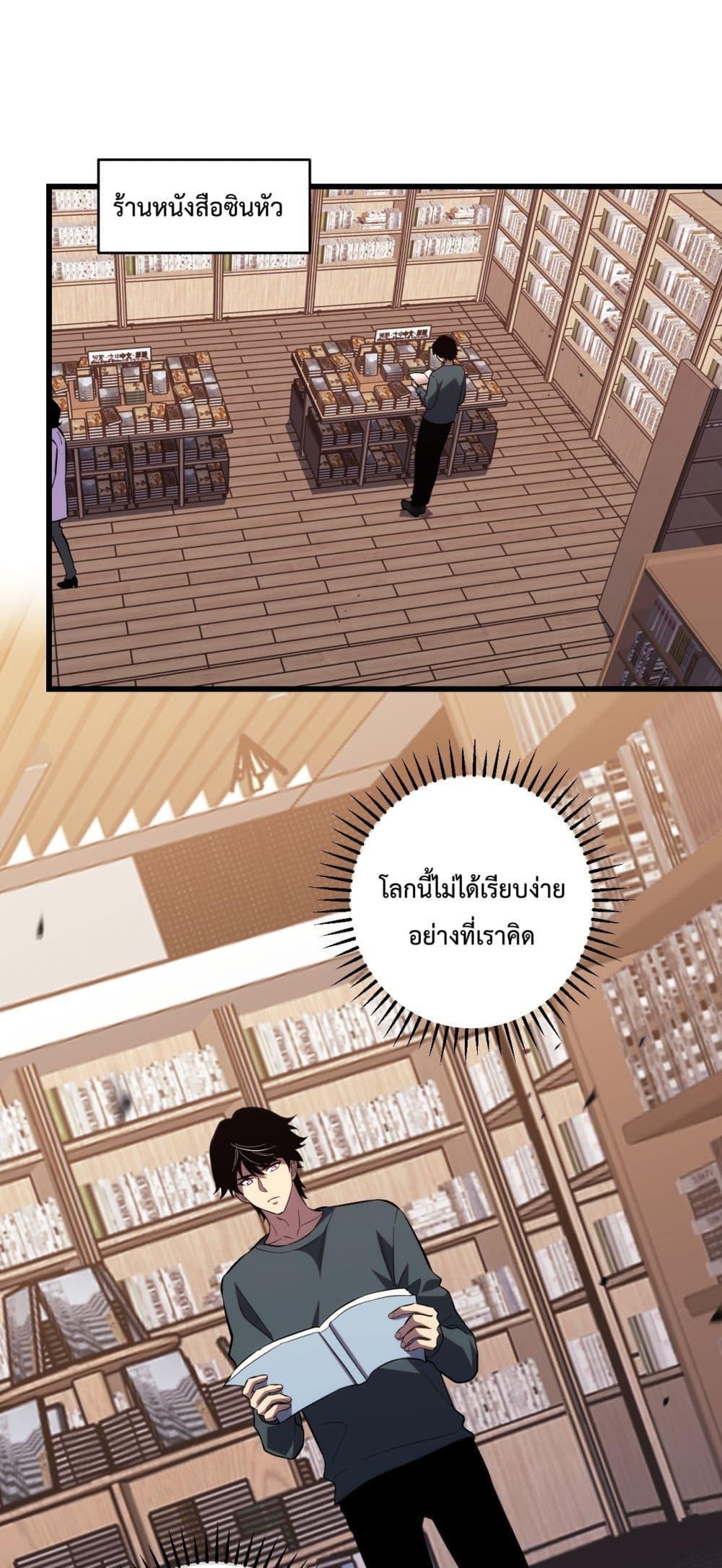 I Transform into a Demon and Become a World-Destroying Beast เทพปีศาจทำลายล้าง คือข้านี่แหละ! ตอนที่ 12 แปลไทย