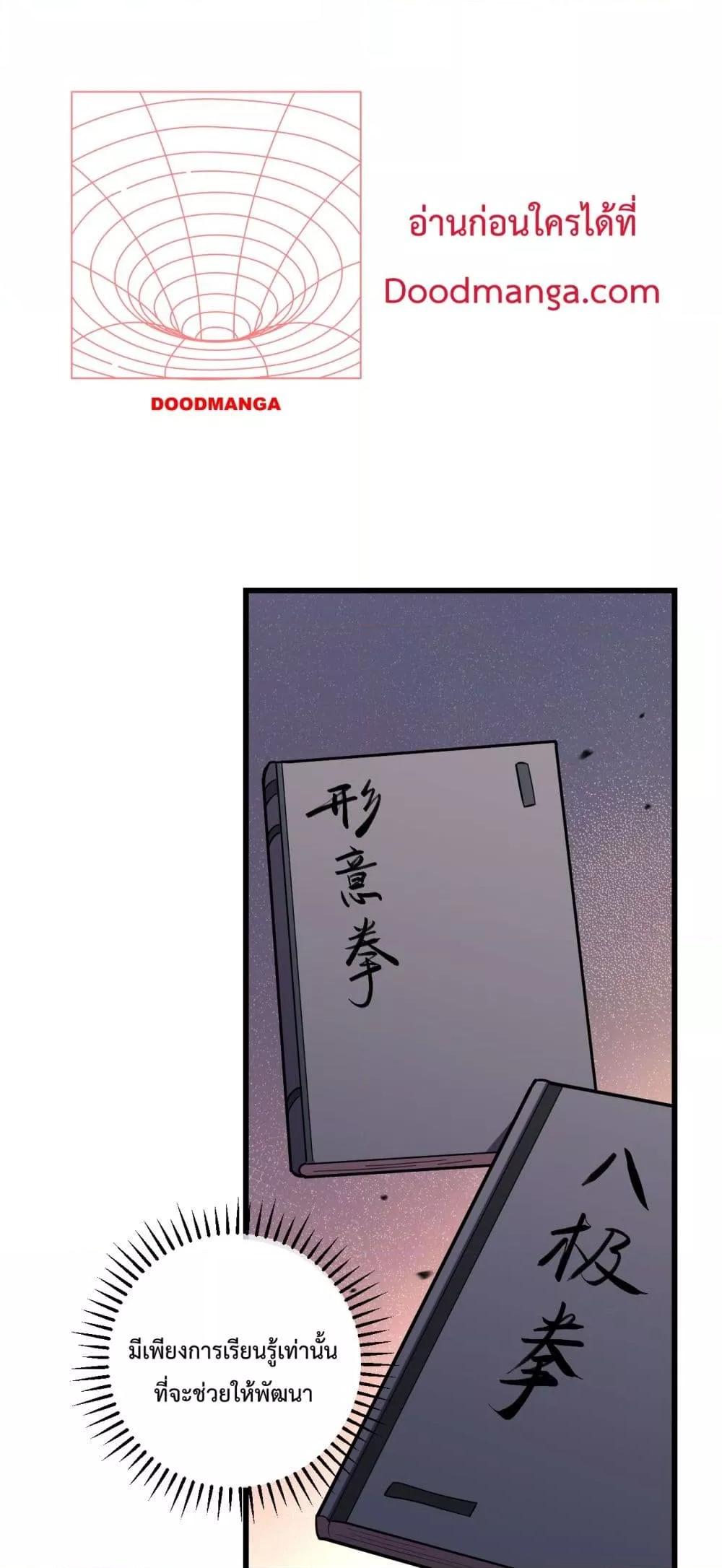 I Transform into a Demon and Become a World-Destroying Beast เทพปีศาจทำลายล้าง คือข้านี่แหละ! ตอนที่ 12 แปลไทย