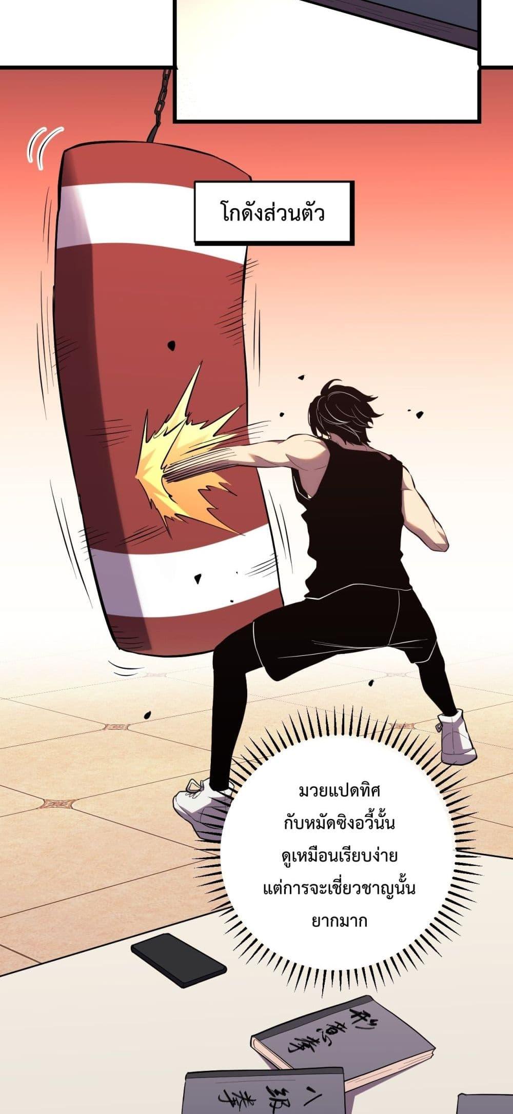 I Transform into a Demon and Become a World-Destroying Beast เทพปีศาจทำลายล้าง คือข้านี่แหละ! ตอนที่ 12 แปลไทย