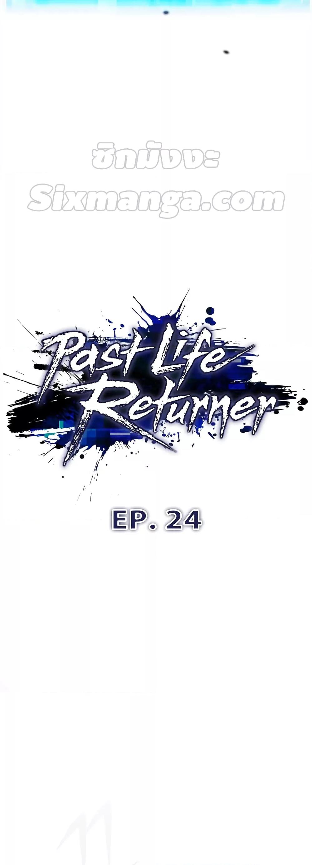 Past Life Returner ตอนที่ 24 แปลไทย