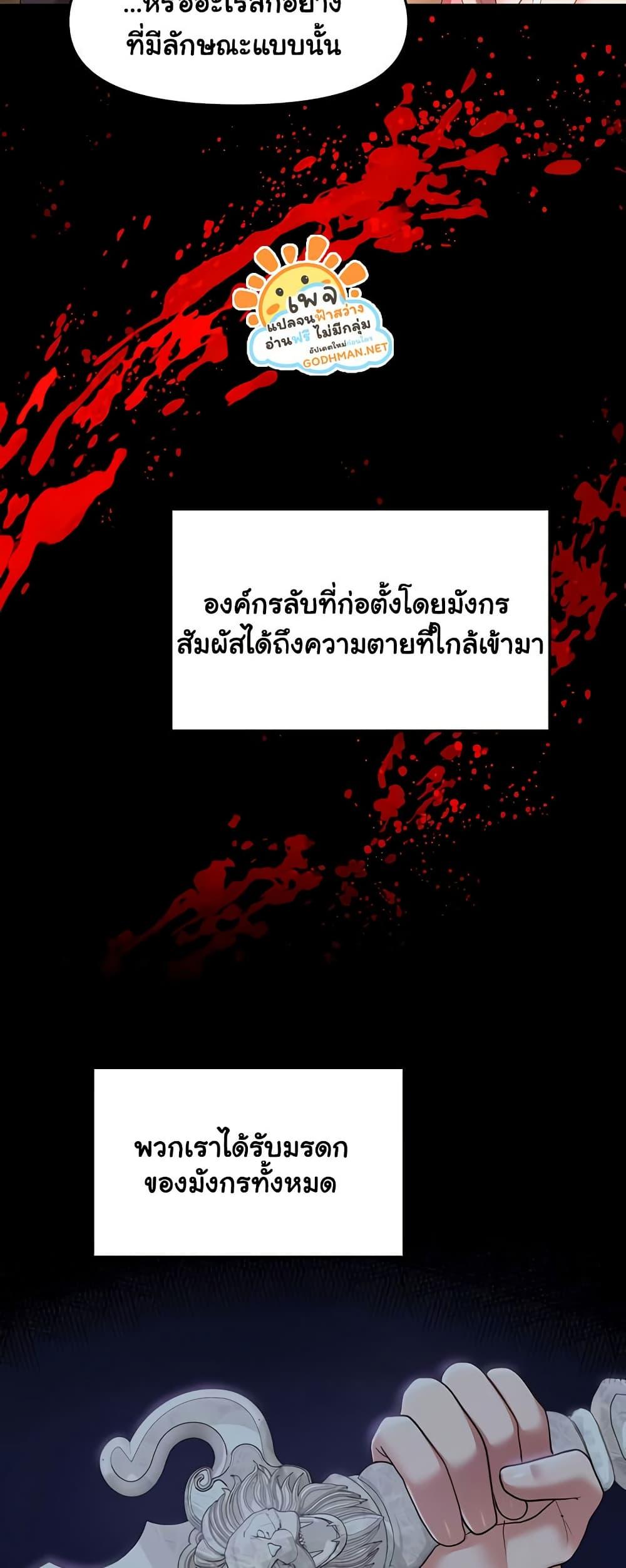 For Sale: Fallen Lady, Never Used - ตอนที่ 30