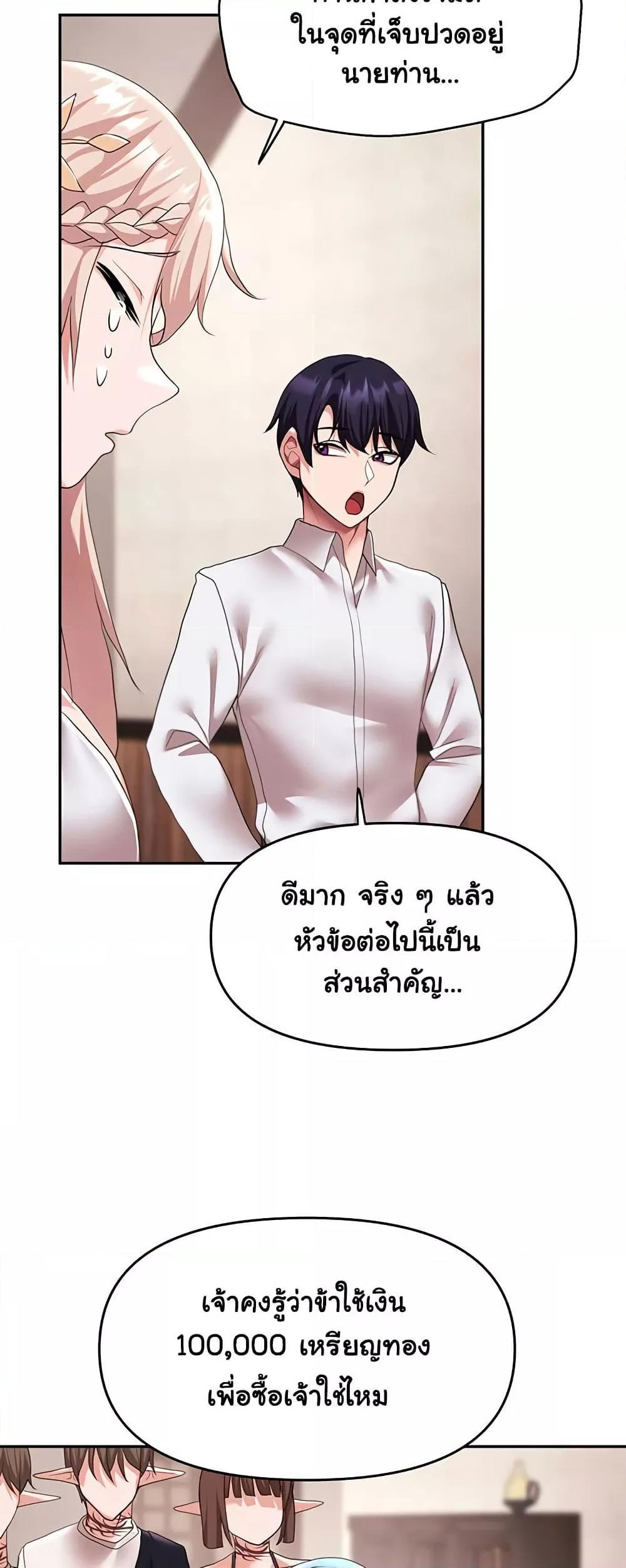 For Sale: Fallen Lady, Never Used - ตอนที่ 30