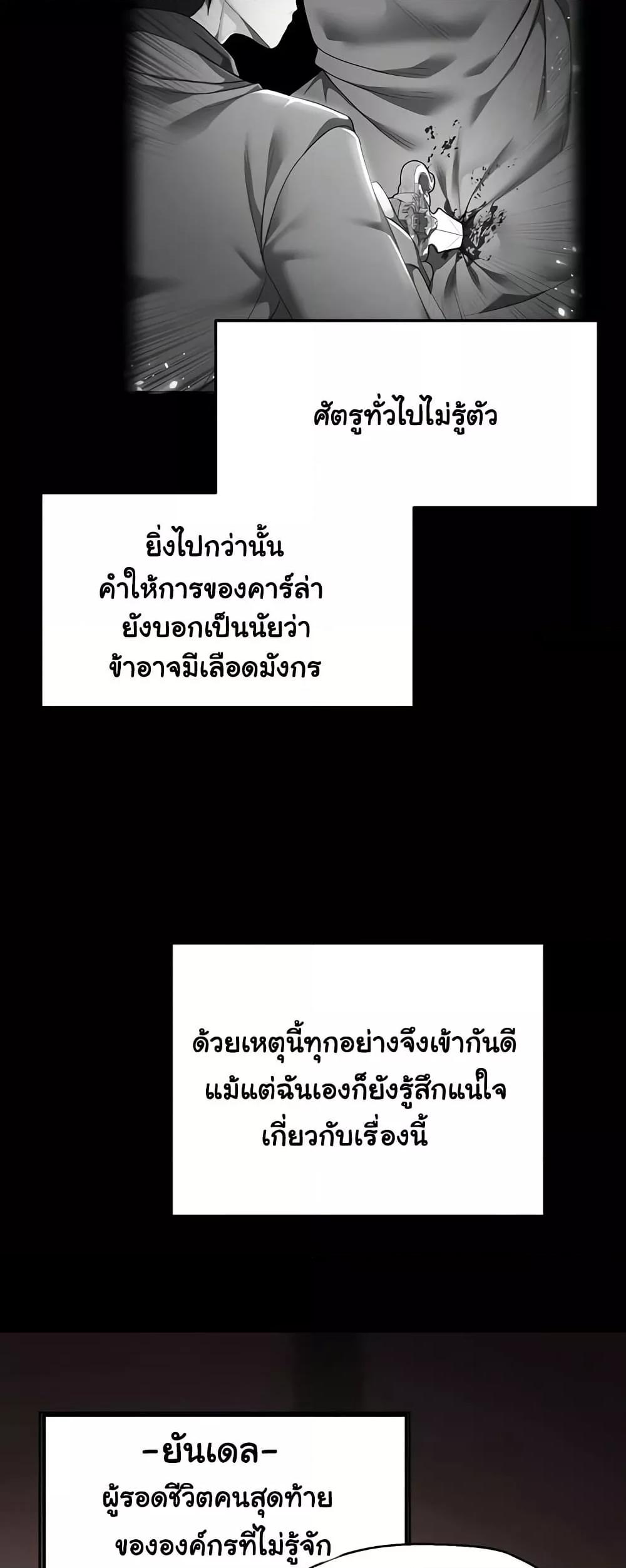 For Sale: Fallen Lady, Never Used - ตอนที่ 30