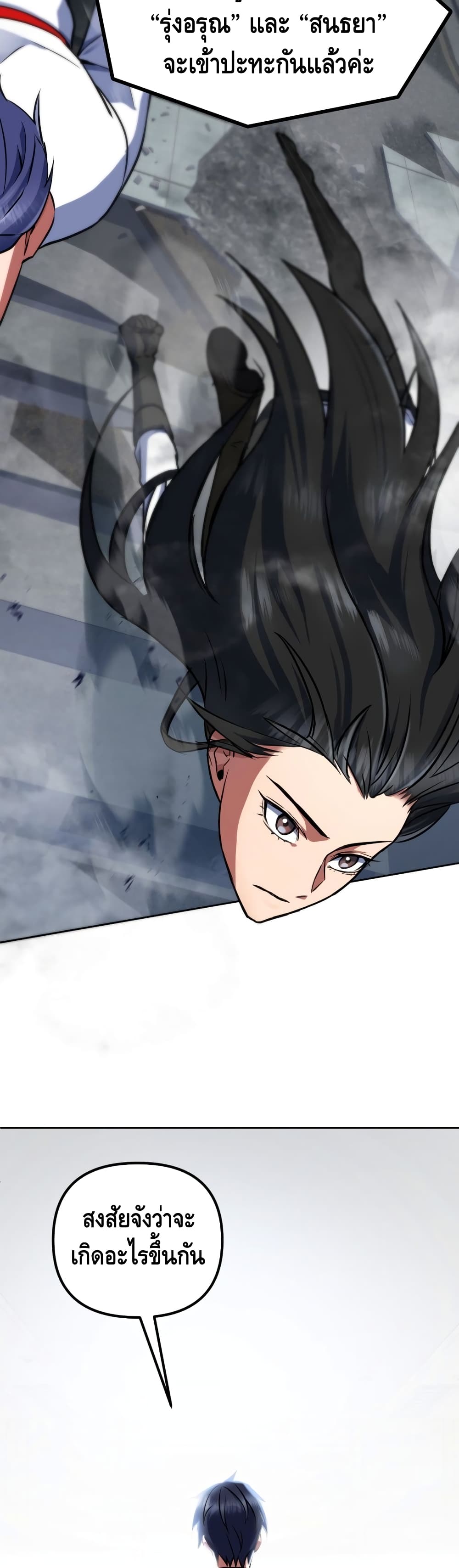 Maxed Out Leveling ตอนที่ 14 แปลไทย