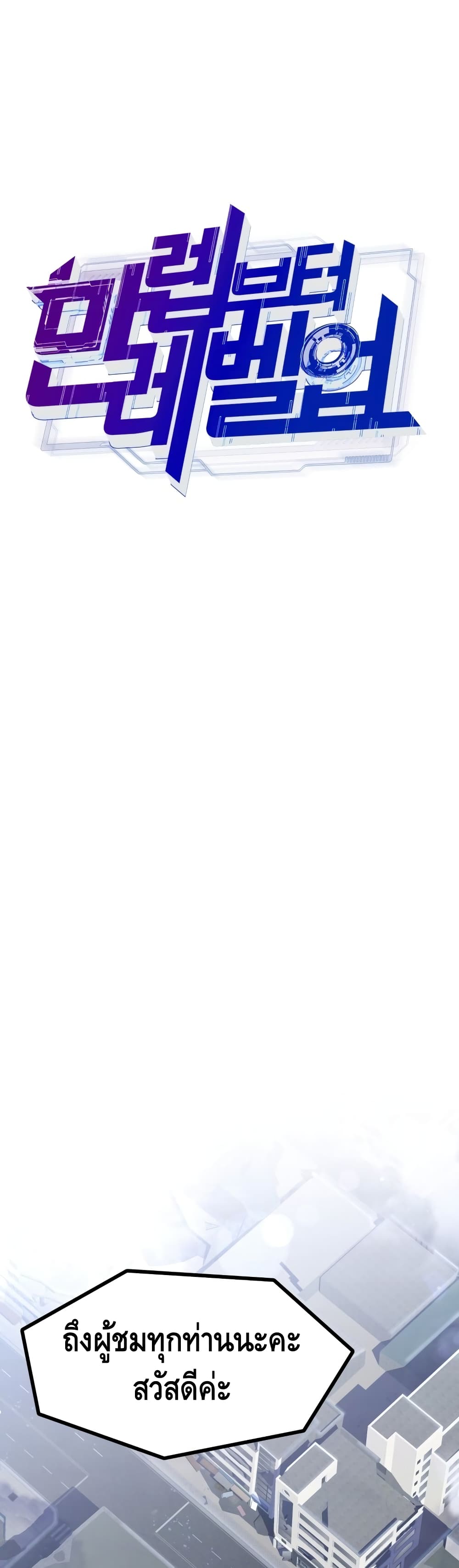 Maxed Out Leveling ตอนที่ 14 แปลไทย