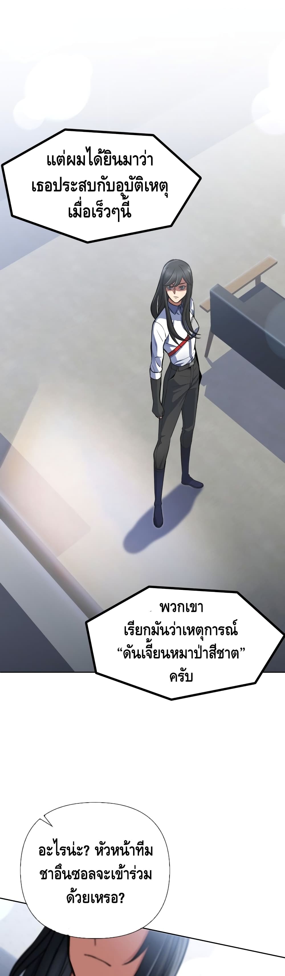 Maxed Out Leveling ตอนที่ 14 แปลไทย