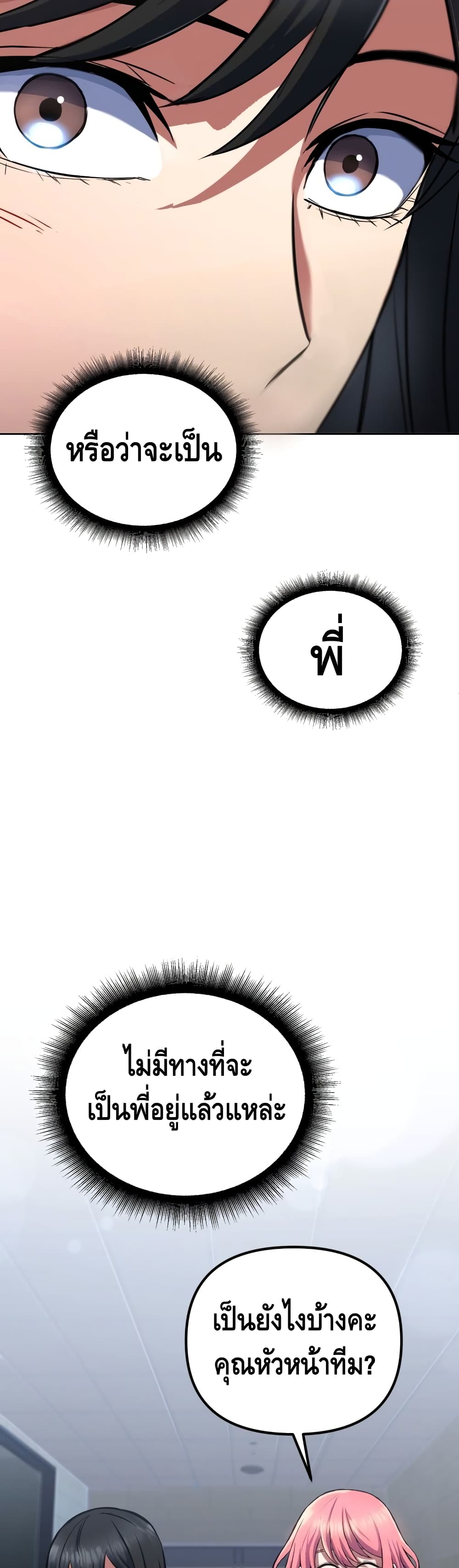 Maxed Out Leveling ตอนที่ 14 แปลไทย