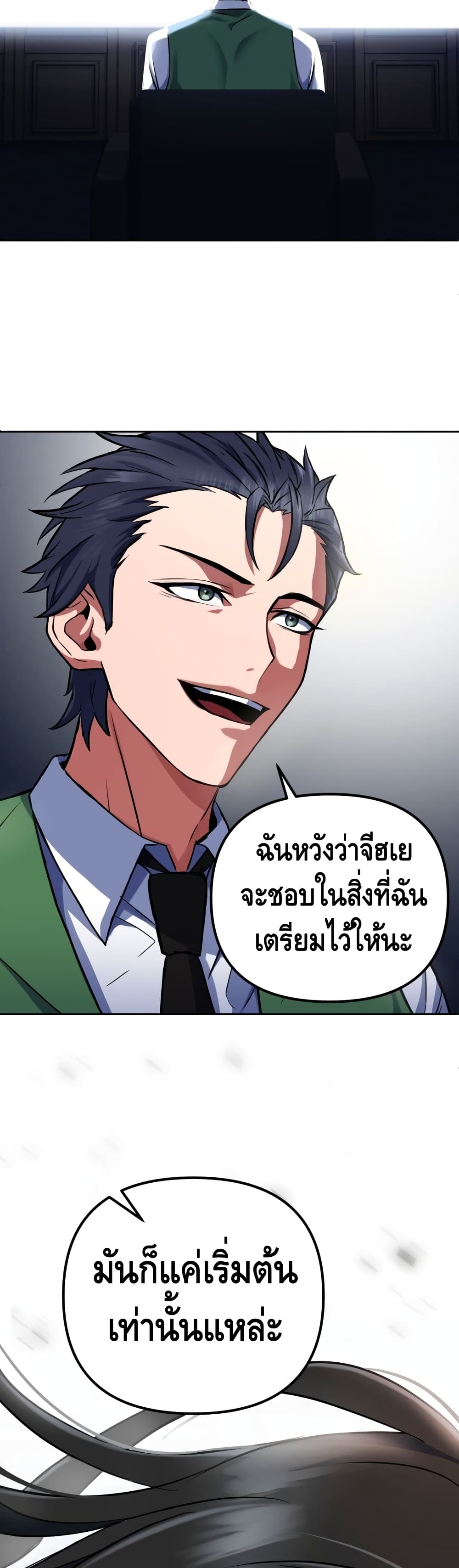 Maxed Out Leveling ตอนที่ 14 แปลไทย