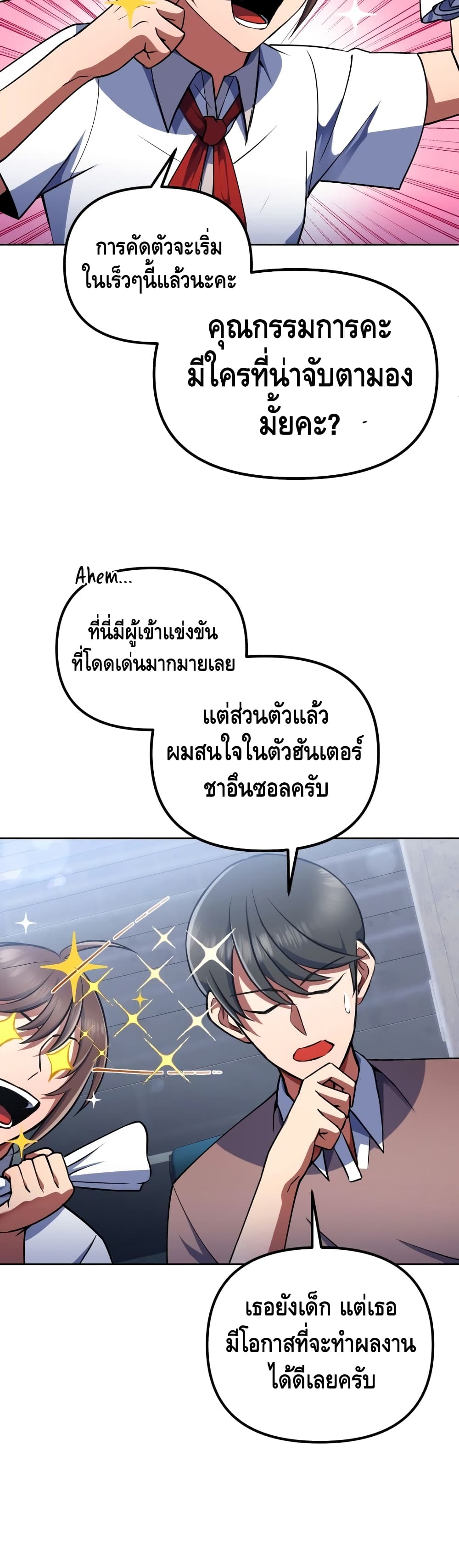 Maxed Out Leveling ตอนที่ 14 แปลไทย