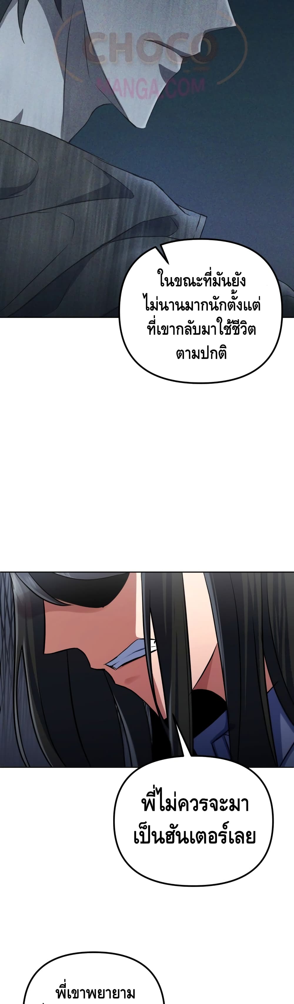 Maxed Out Leveling ตอนที่ 14 แปลไทย