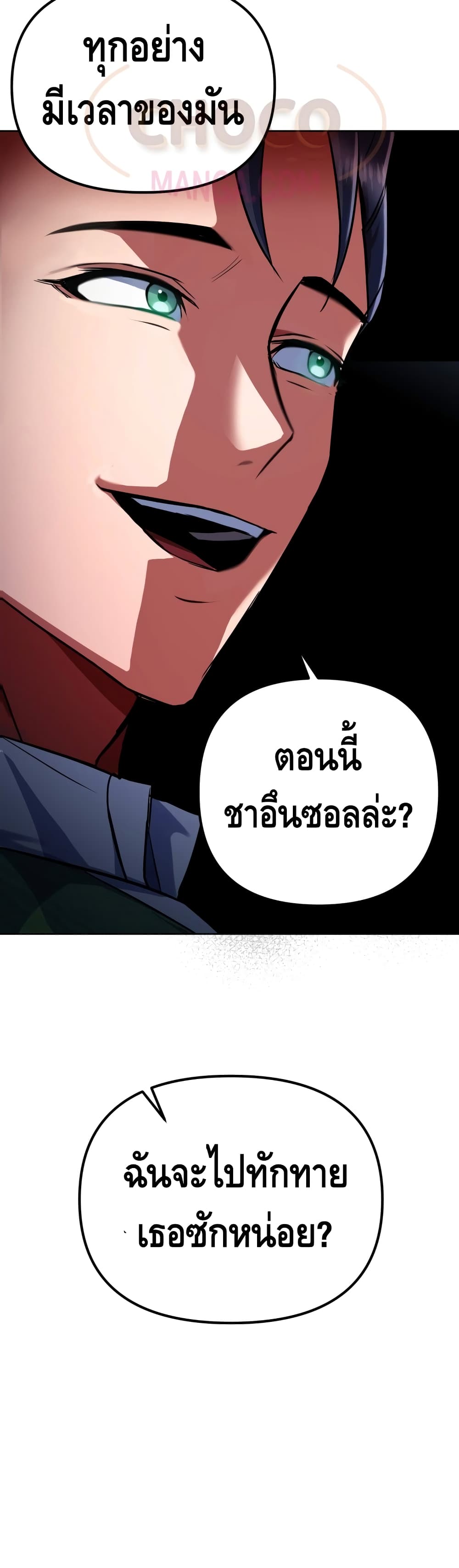 Maxed Out Leveling ตอนที่ 14 แปลไทย