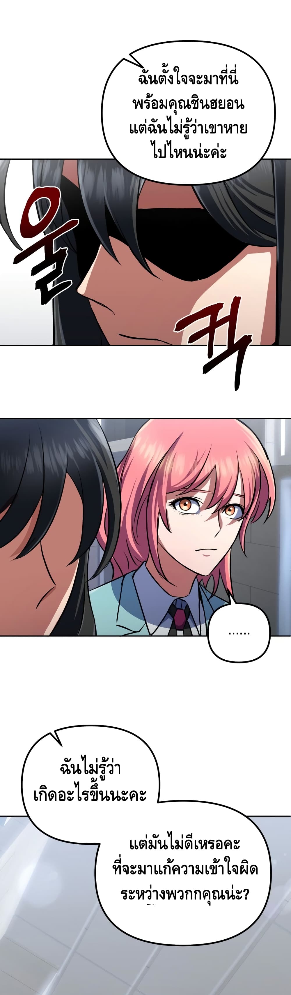 Maxed Out Leveling ตอนที่ 14 แปลไทย