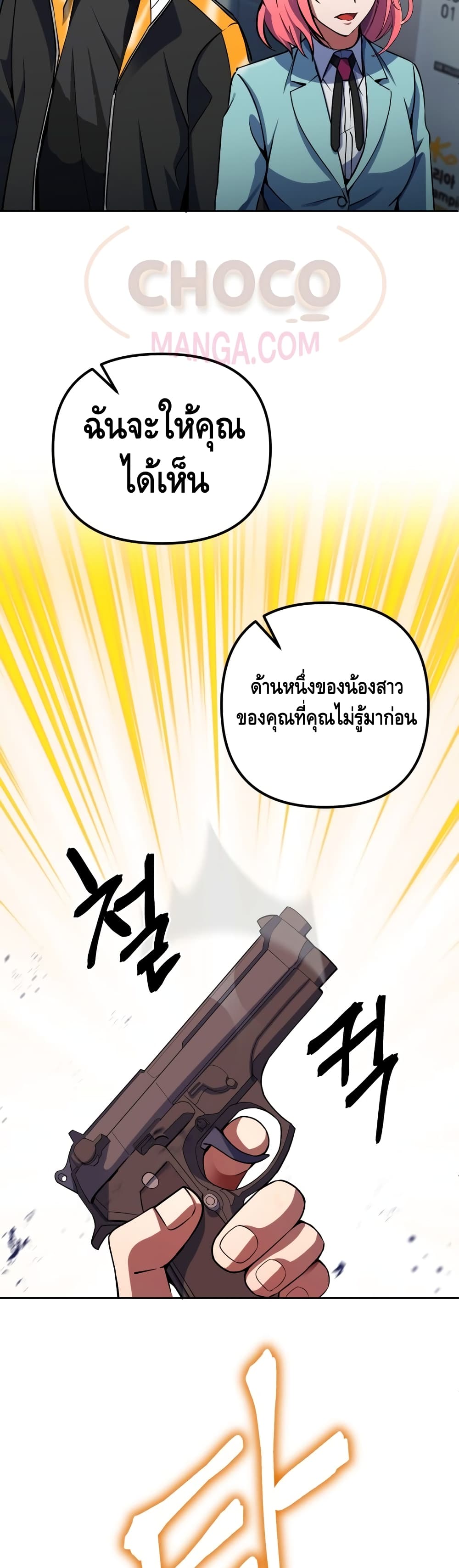 Maxed Out Leveling ตอนที่ 14 แปลไทย