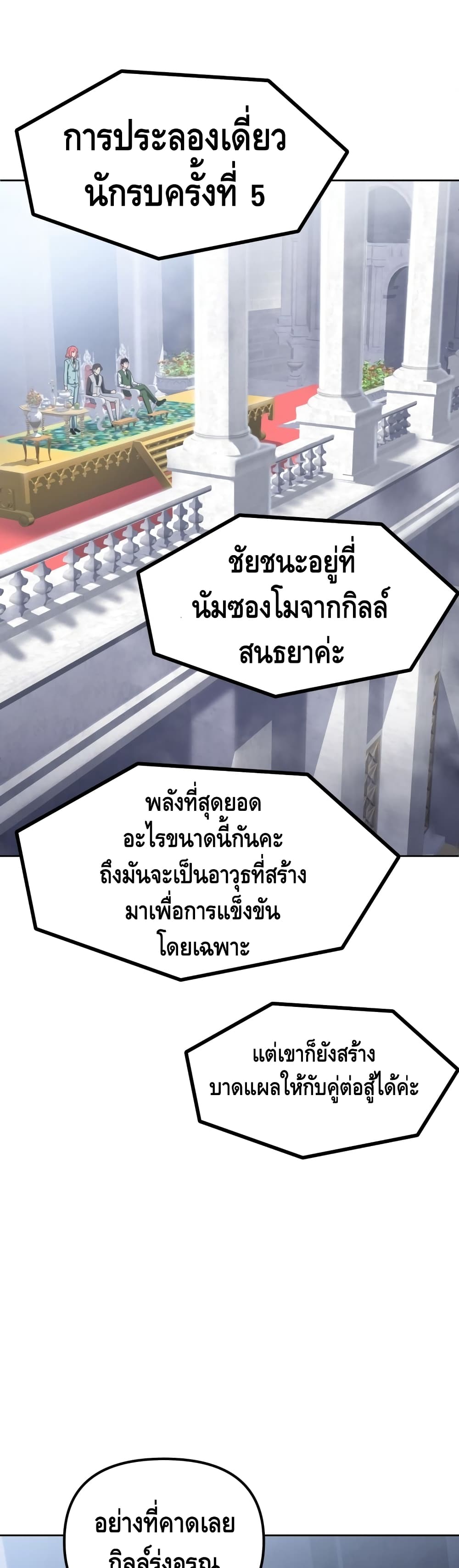 Maxed Out Leveling ตอนที่ 14 แปลไทย