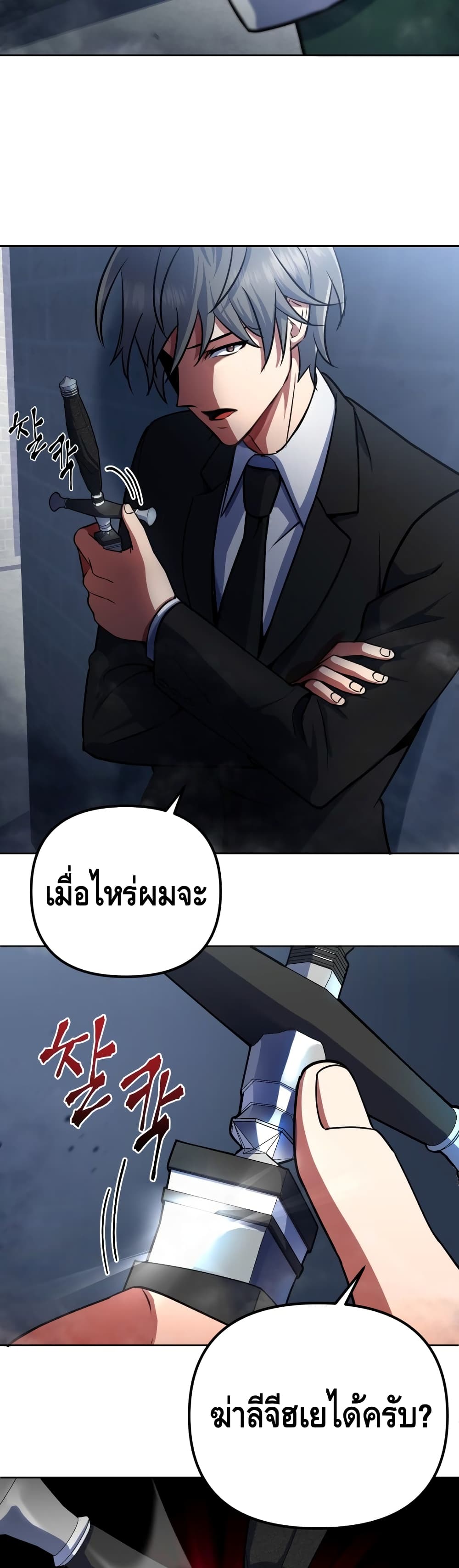 Maxed Out Leveling ตอนที่ 14 แปลไทย