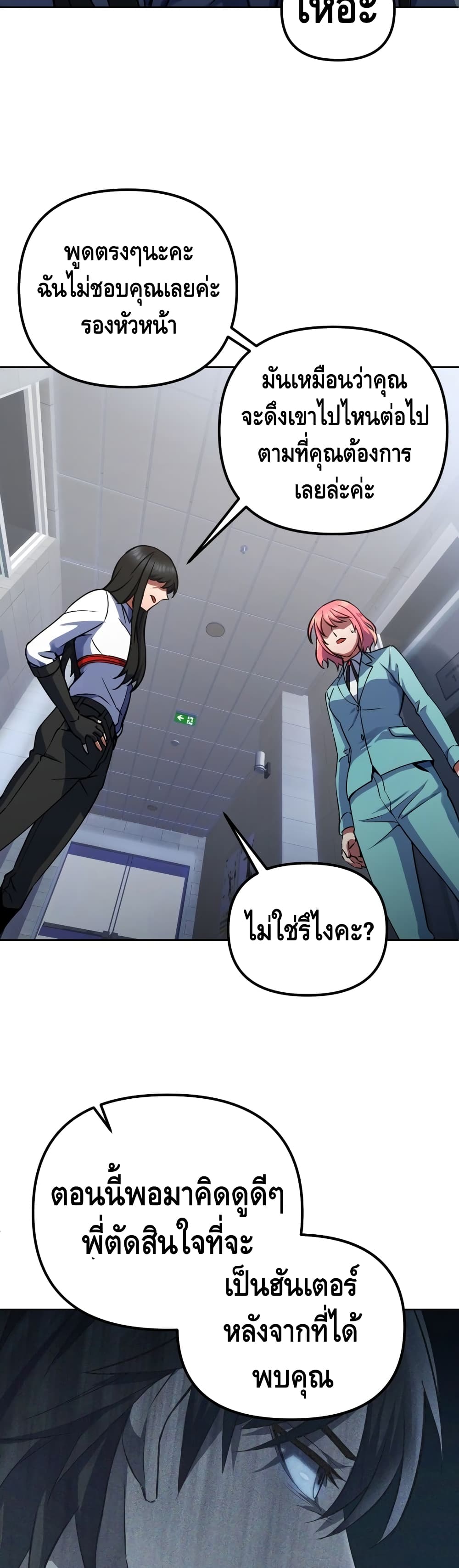 Maxed Out Leveling ตอนที่ 14 แปลไทย