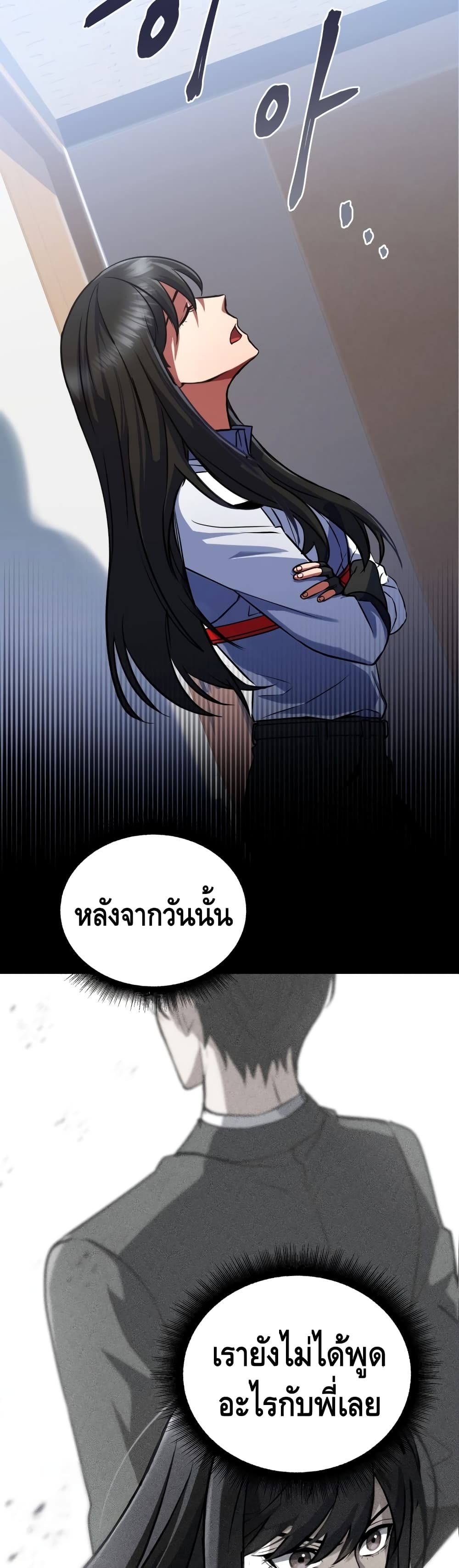 Maxed Out Leveling ตอนที่ 14 แปลไทย