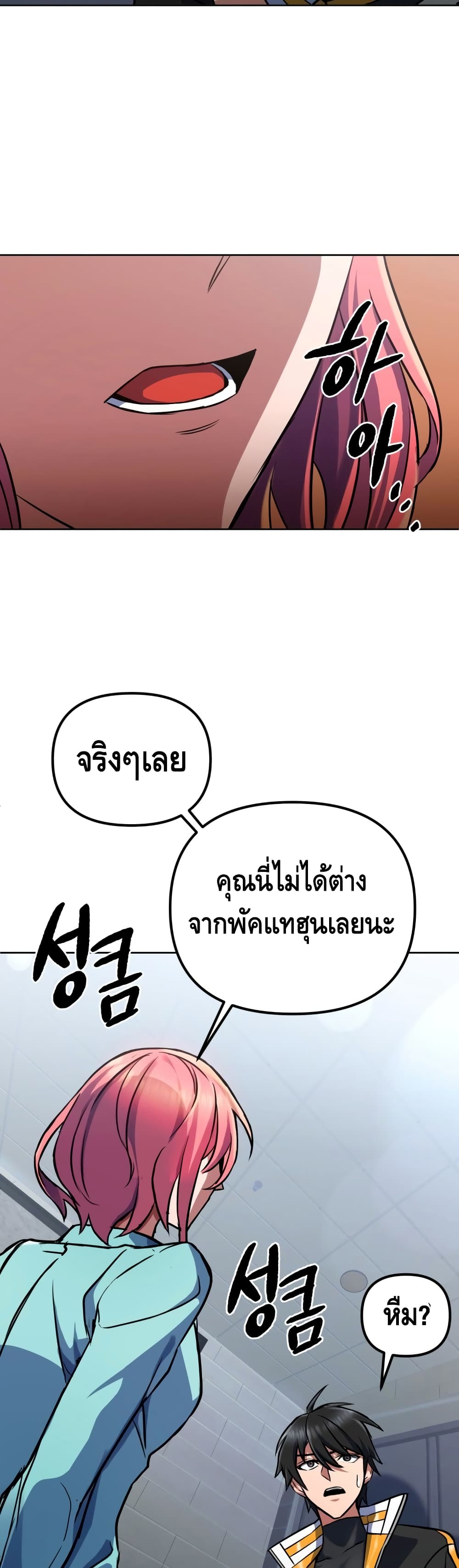 Maxed Out Leveling ตอนที่ 14 แปลไทย