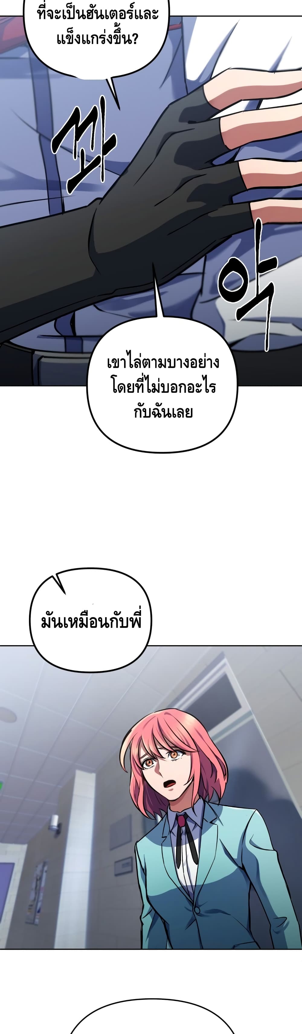 Maxed Out Leveling ตอนที่ 14 แปลไทย