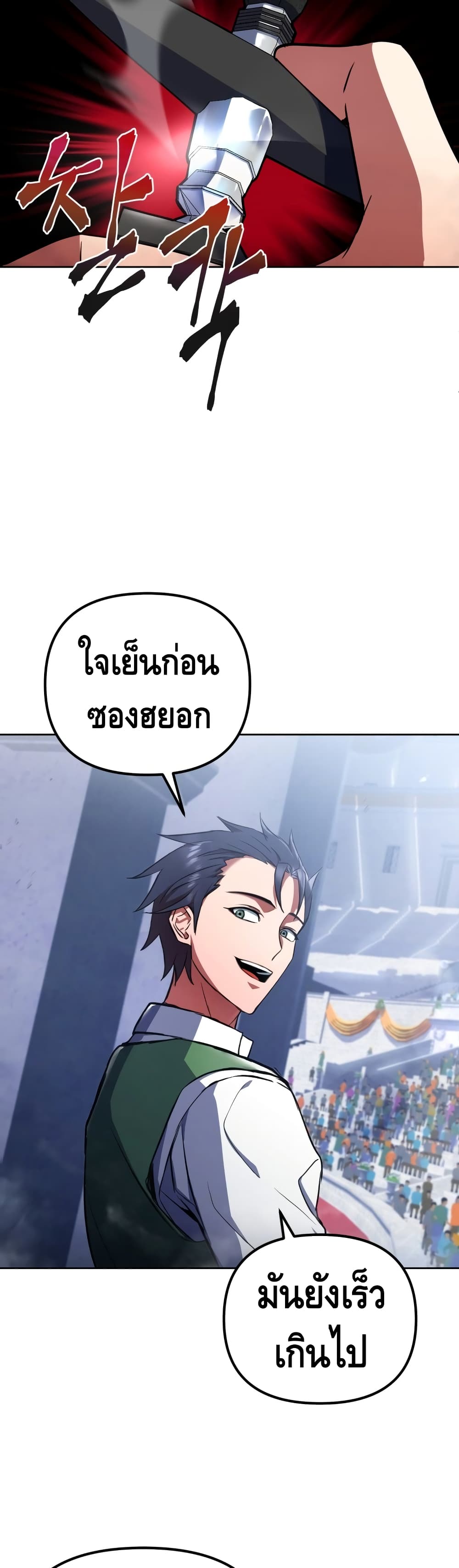 Maxed Out Leveling ตอนที่ 14 แปลไทย