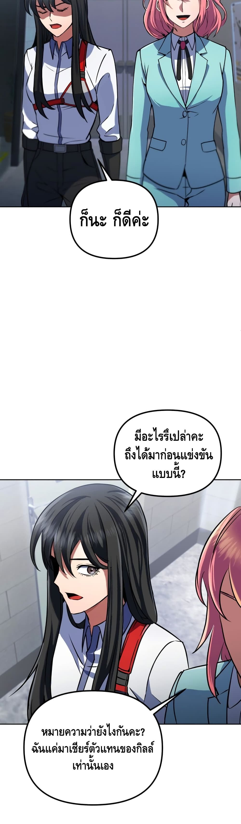 Maxed Out Leveling ตอนที่ 14 แปลไทย