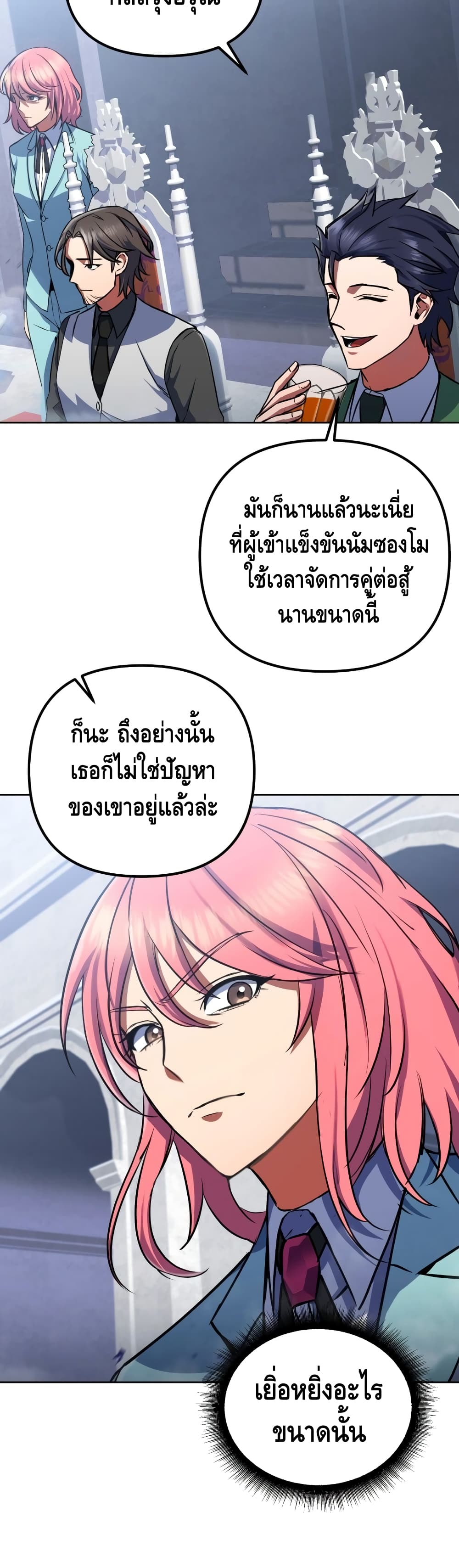 Maxed Out Leveling ตอนที่ 14 แปลไทย