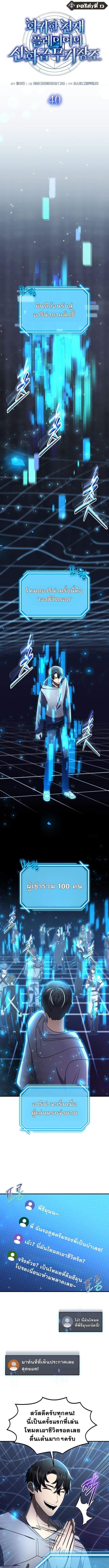 Regressed Genius Creates Mythic Items การกลับมาของอัจฉริยะผู้สร้างอาวุธตำนาน ตอนที่ 40 แปลไทย