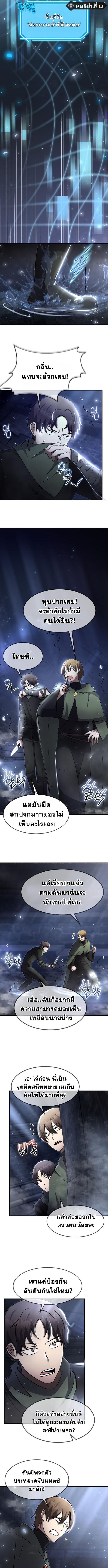 Regressed Genius Creates Mythic Items การกลับมาของอัจฉริยะผู้สร้างอาวุธตำนาน ตอนที่ 40 แปลไทย