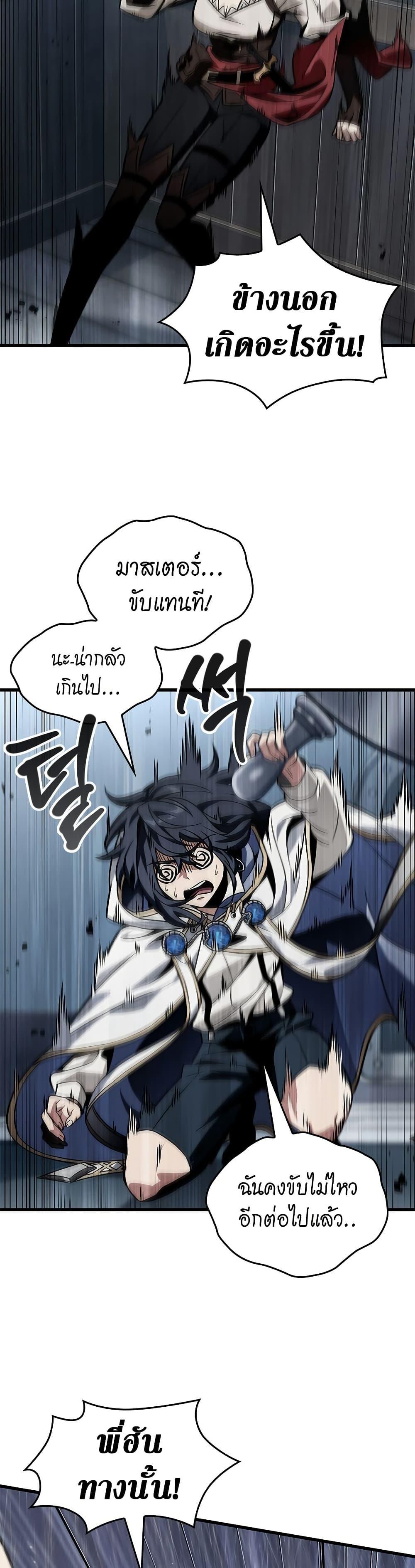 Pick Me Up, Infinite Gacha ตอนที่ 135 แปลไทย