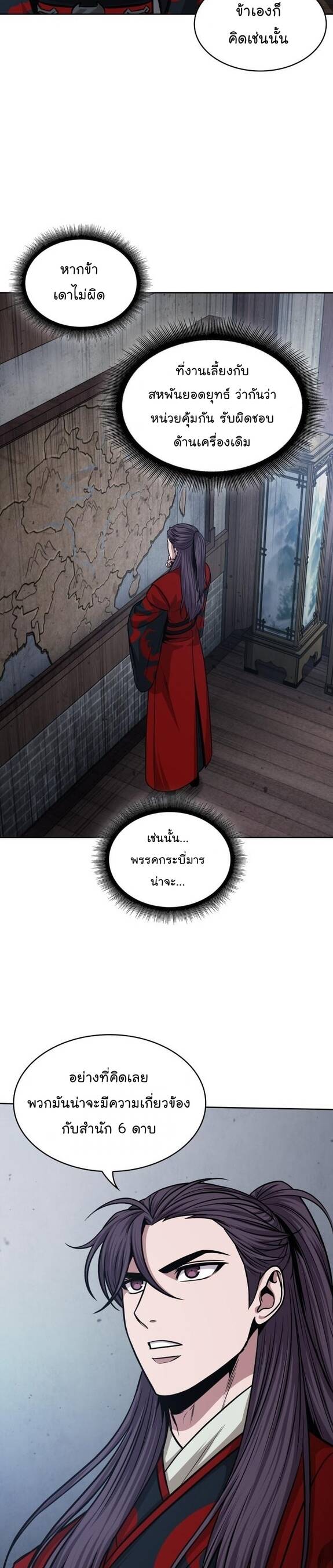 Nano Machine นาโนมาชิน ตอนที่ 135 แปลไทย