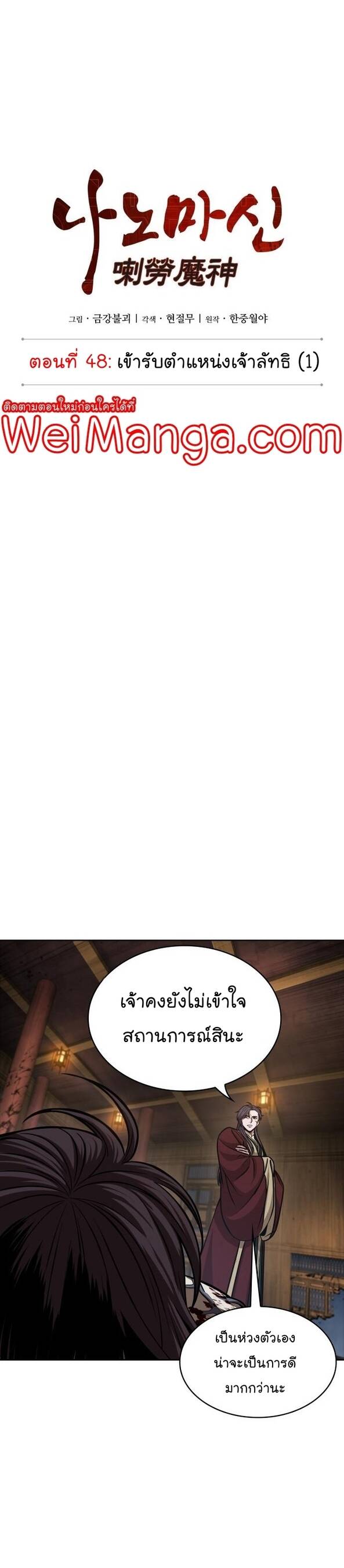 Nano Machine นาโนมาชิน ตอนที่ 135 แปลไทย