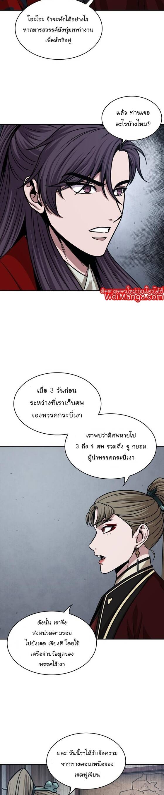 Nano Machine นาโนมาชิน ตอนที่ 135 แปลไทย