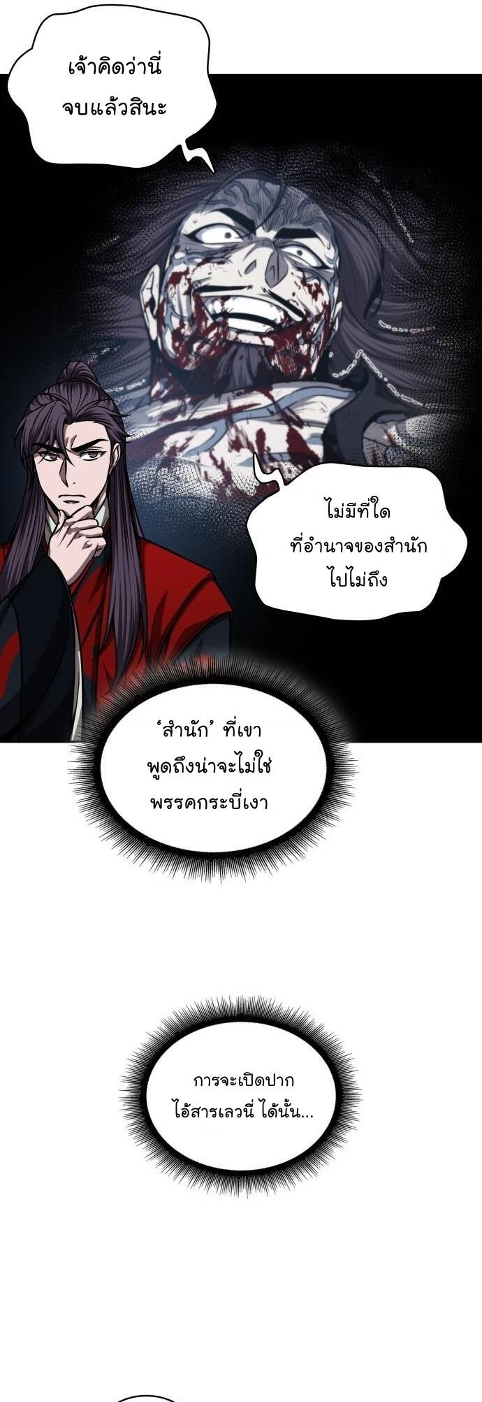 Nano Machine นาโนมาชิน ตอนที่ 135 แปลไทย
