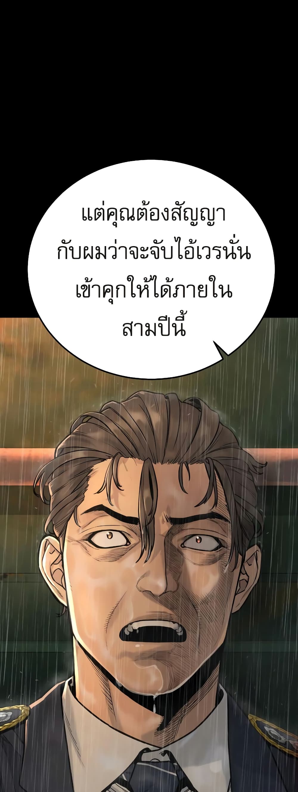 Return of the Bloodthirsty Police ตำรวจนักฆ่า ตอนที่ 3 แปลไทย