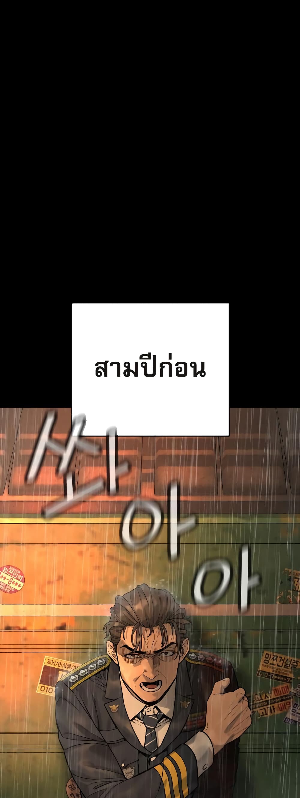 Return of the Bloodthirsty Police ตำรวจนักฆ่า ตอนที่ 3 แปลไทย