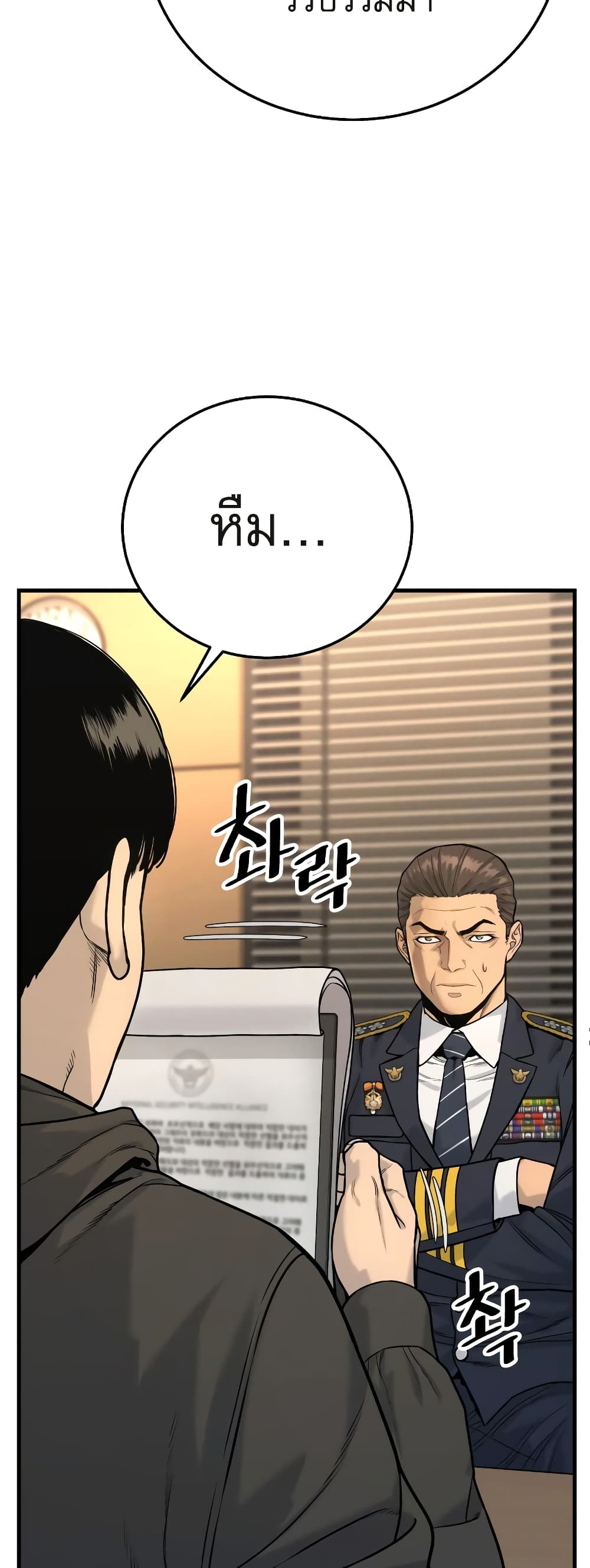 Return of the Bloodthirsty Police ตำรวจนักฆ่า ตอนที่ 3 แปลไทย