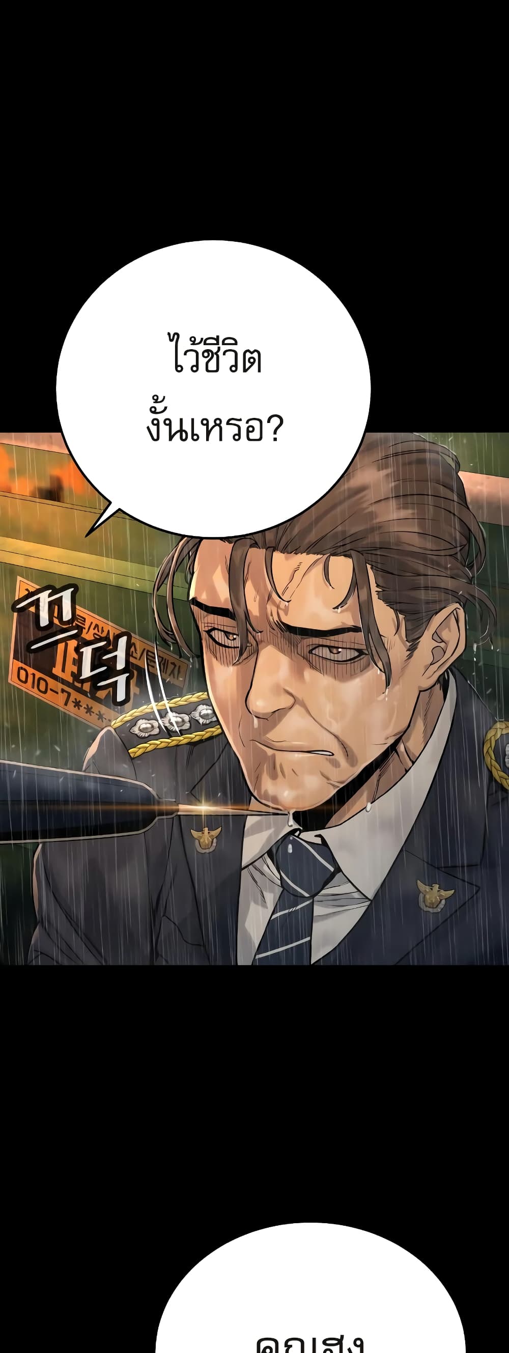 Return of the Bloodthirsty Police ตำรวจนักฆ่า ตอนที่ 3 แปลไทย