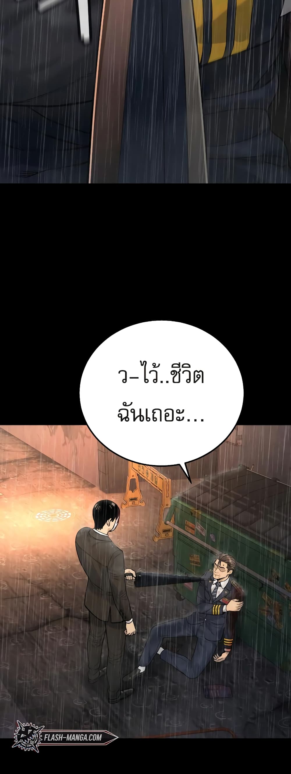 Return of the Bloodthirsty Police ตำรวจนักฆ่า ตอนที่ 3 แปลไทย